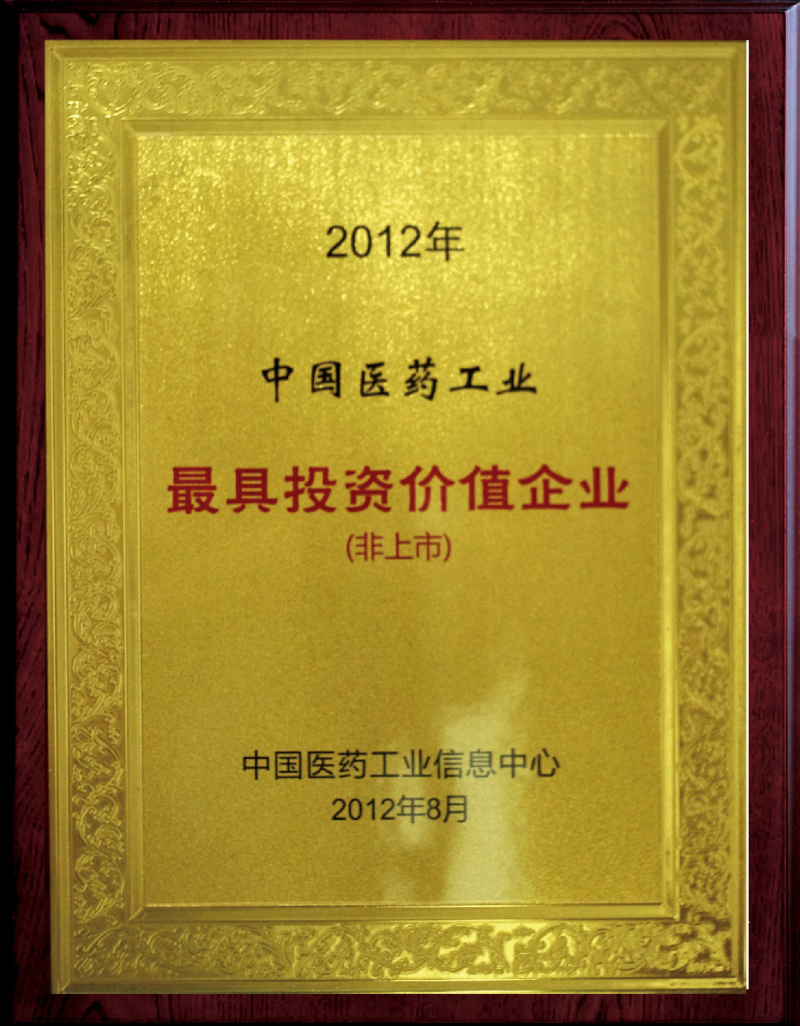 2012年，董事長葉鳳起（后排右四）榮獲第十一屆“浙江省優(yōu)秀企業(yè)家”榮譽(yù)稱號